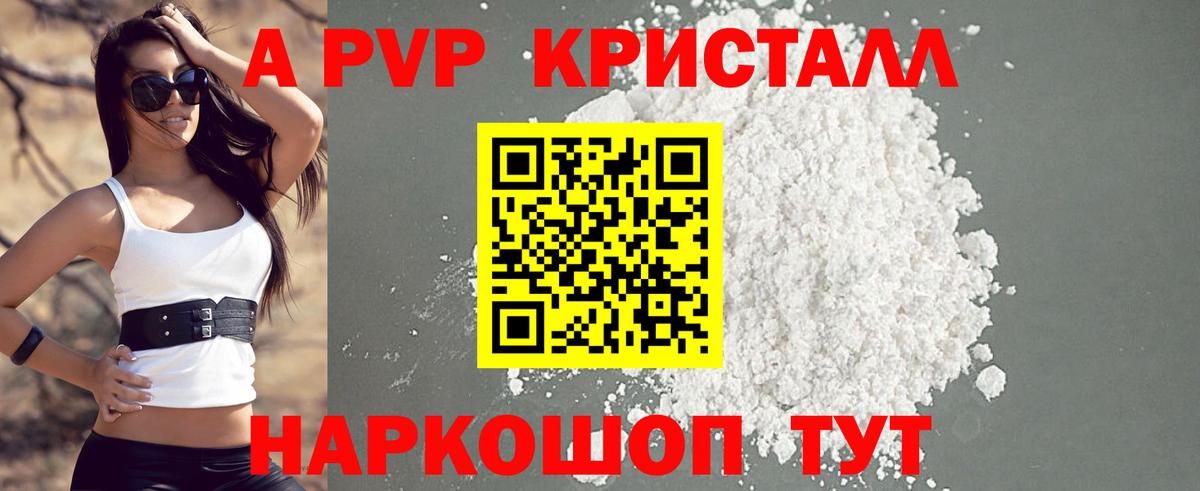 A-PVP кристаллы Тихорецк