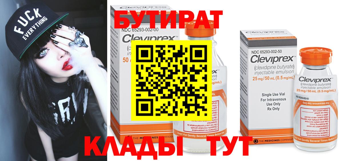 Тихорецк  Бутират  Вход с VPN  Бутират бутик 