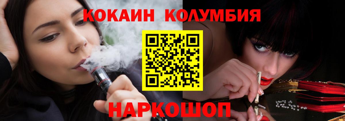 Тихорецк  Cocaine  Cocaine Columbia  Вход с VPN  КОКАИН 97% 