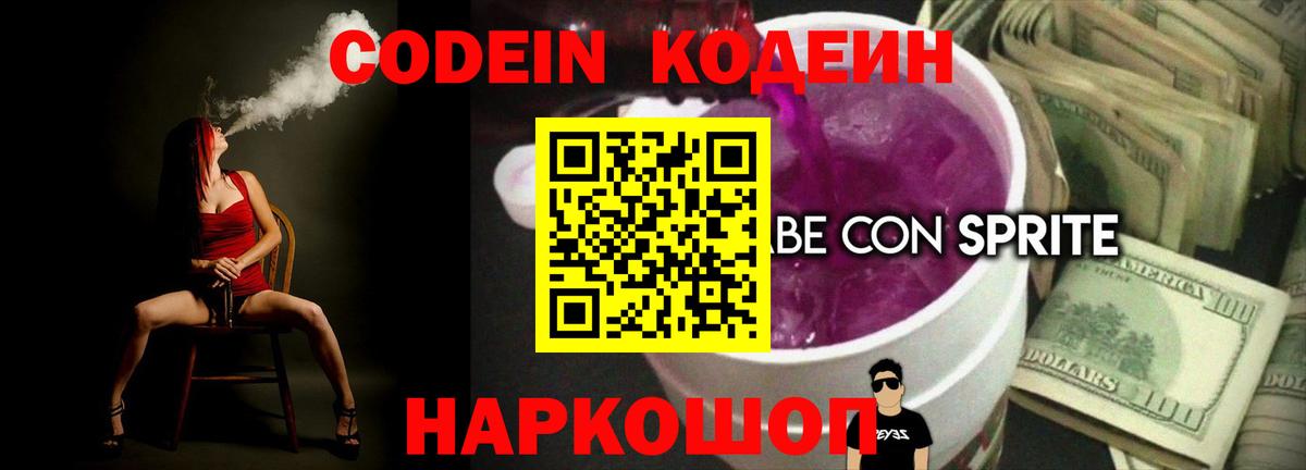 Тихорецк  Codein Purple Drank  Вход с VPN 