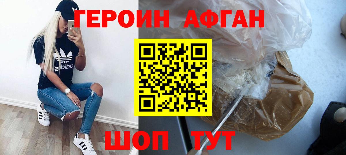 Героин белый Тихорецк