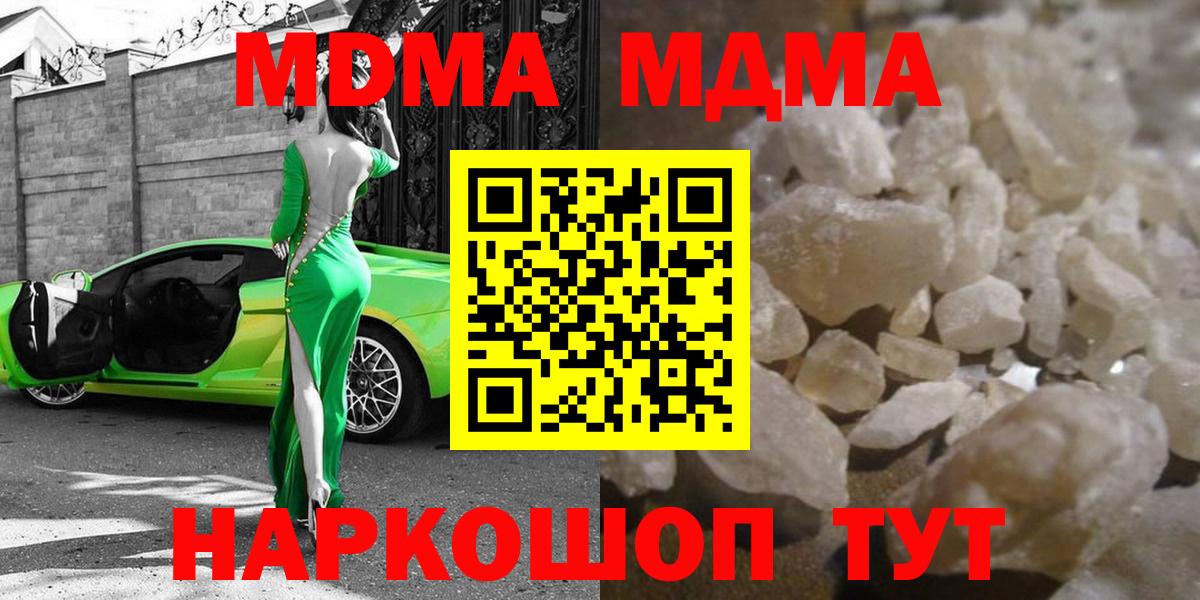 MDMA кристаллы  МДМА кристаллы  Вход с VPN  MDMA  Тихорецк 