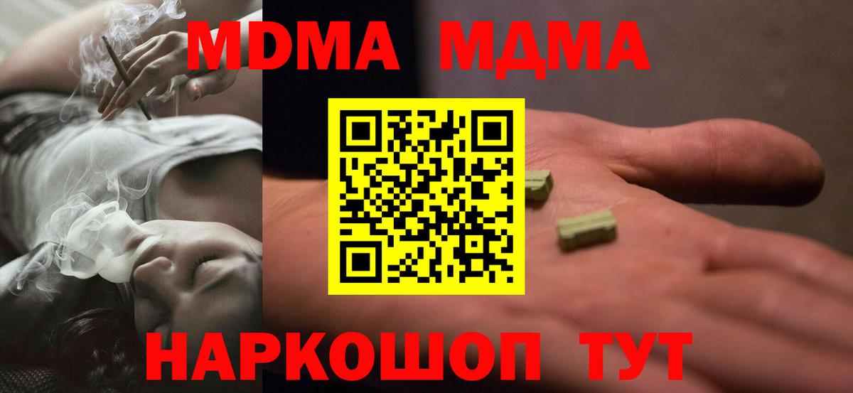 МДМА Molly Тихорецк