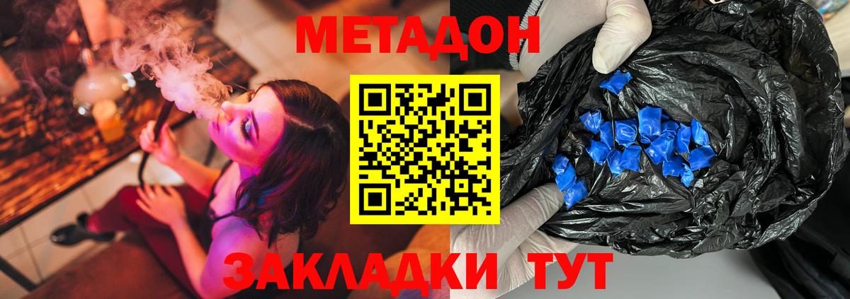 Метадон кристалл Тихорецк