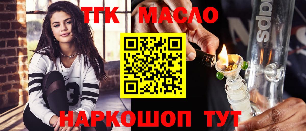ТГК гашишное масло Тихорецк